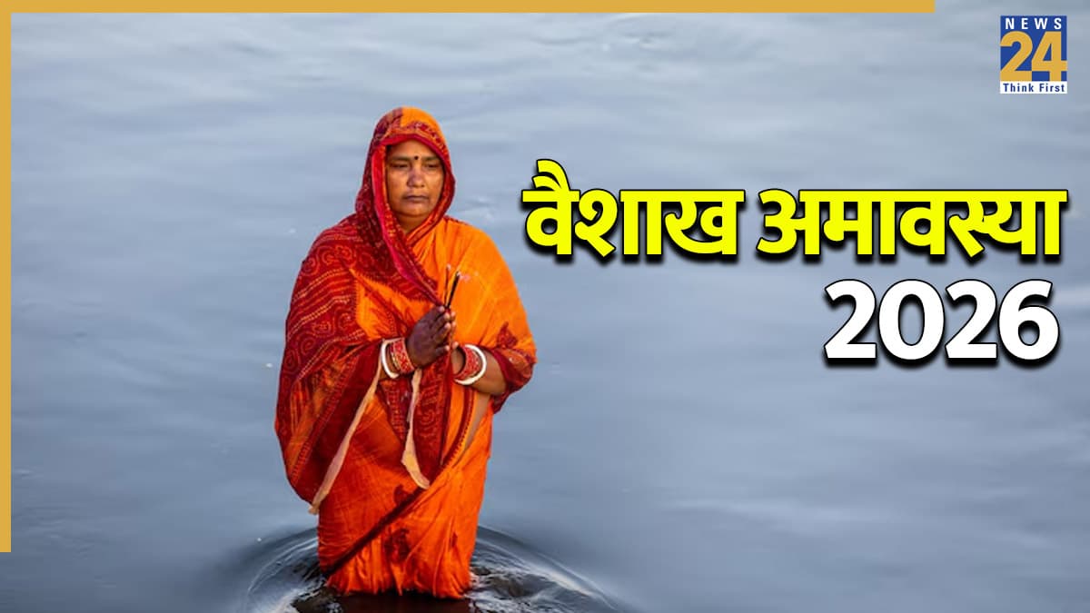 Vaishakh Amavasya 2026: कब है वैशाख अमावस्या? श्राद्ध और तर्पण के लिए है खास, जानिए महत्व और उपाय