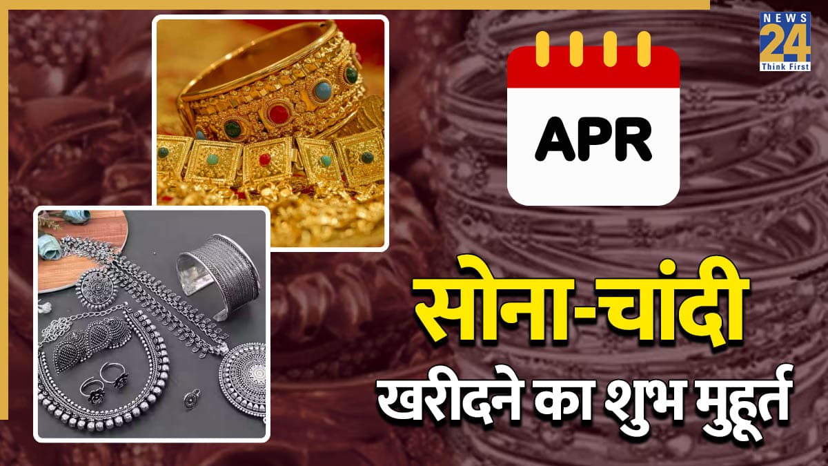 Gold-Silver Buying Muhurat 2026: अप्रैल में कब खरीदें सोना-चांदी? यहां जानें शुभ दिन और सटीक समय
