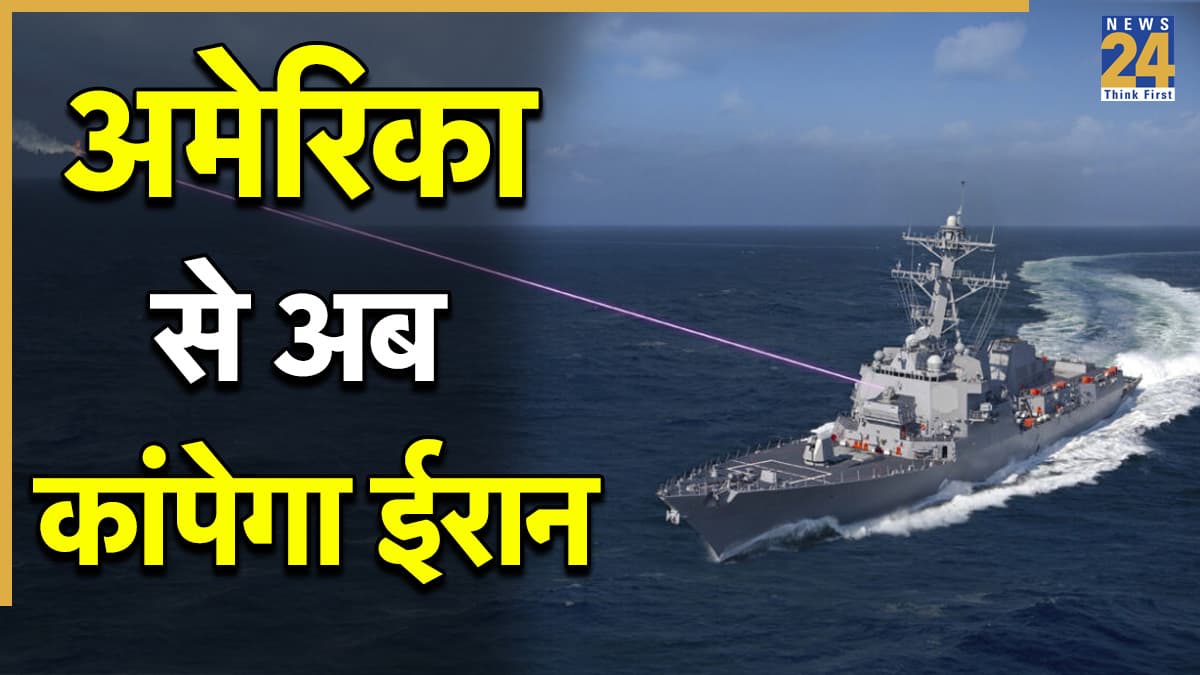 क्या है HELIOS? अमेरिकी नेवी का नया लेजर हथियार, कैसे करता है काम, क्या खासियतें