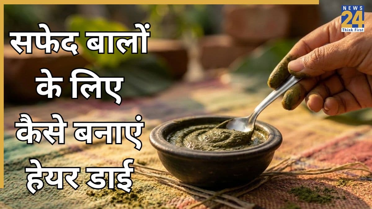 घर पर हेयर डाई कैसे बनाएं? यहां जानिए सफेद बालों को काला करने का जबरदस्त घरेलू नुस्खा