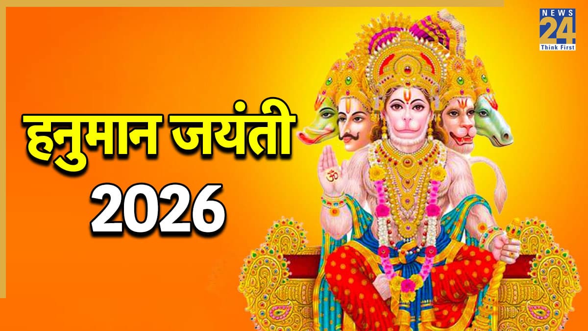 Hanuman Jayanti Upay: जीवन में बरकत, सफलता और धन के लिए हनुमान जयंती पर घर ले आएं ये 8 चीजें