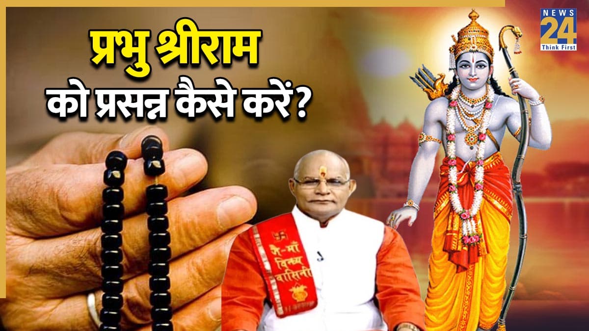 Kaalchakra: आज रामनवमी पर श्रीराम की कृपा से दूर होगा हर संकट, पंडित सुरेश पांडेय से जानें शुभ मुहूर्त और उपाय