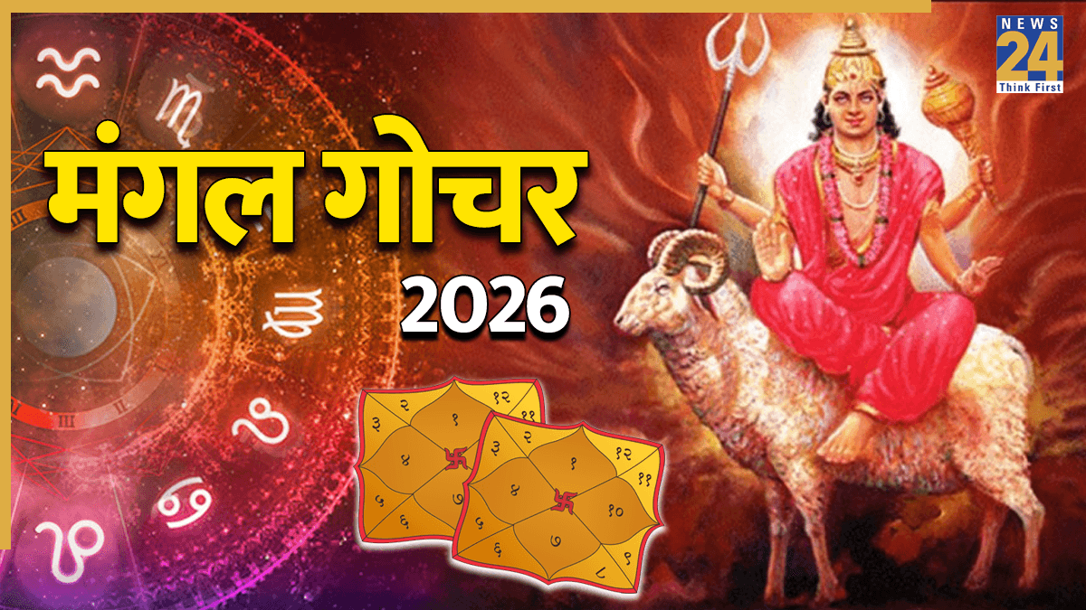 Mangal Gochar
