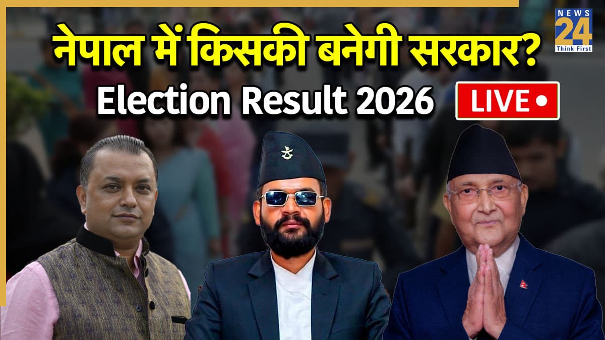 Nepal Election Result 2026: नेपाल चुनाव के नतीजे कब आएंगे? अभी लंबी चलेगी मतगणना