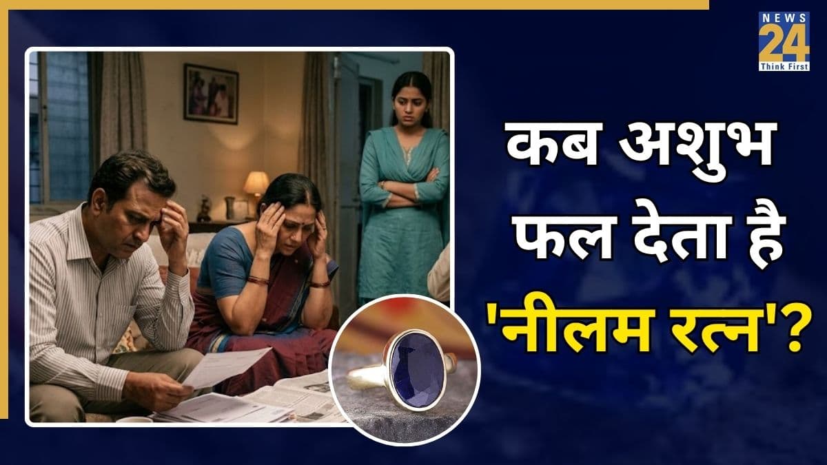 Video: इस तरह का नीलम पहनना बन सकता है बर्बादी का कारण, उम्र-परिवार और आर्थिक स्थिति पर होता है असर