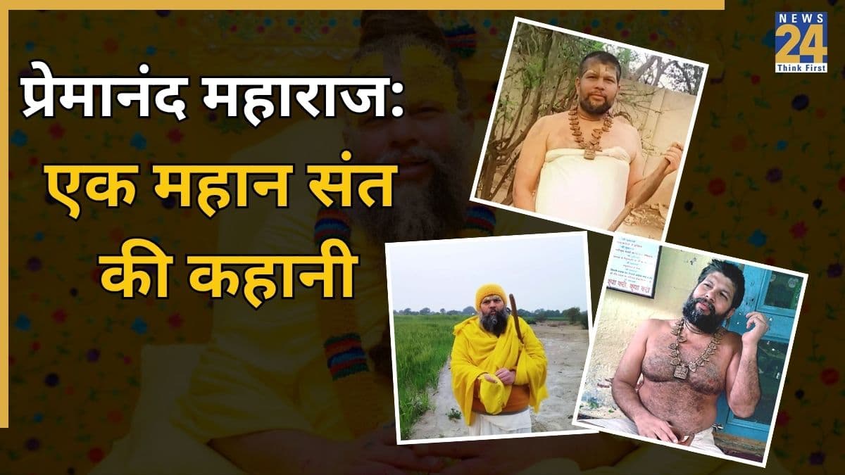 Premanand Maharaj: प्रेमानंद महाराज कौन हैं, कैसे बने संत, असल नाम क्या है… जानें पूरी जीवनी