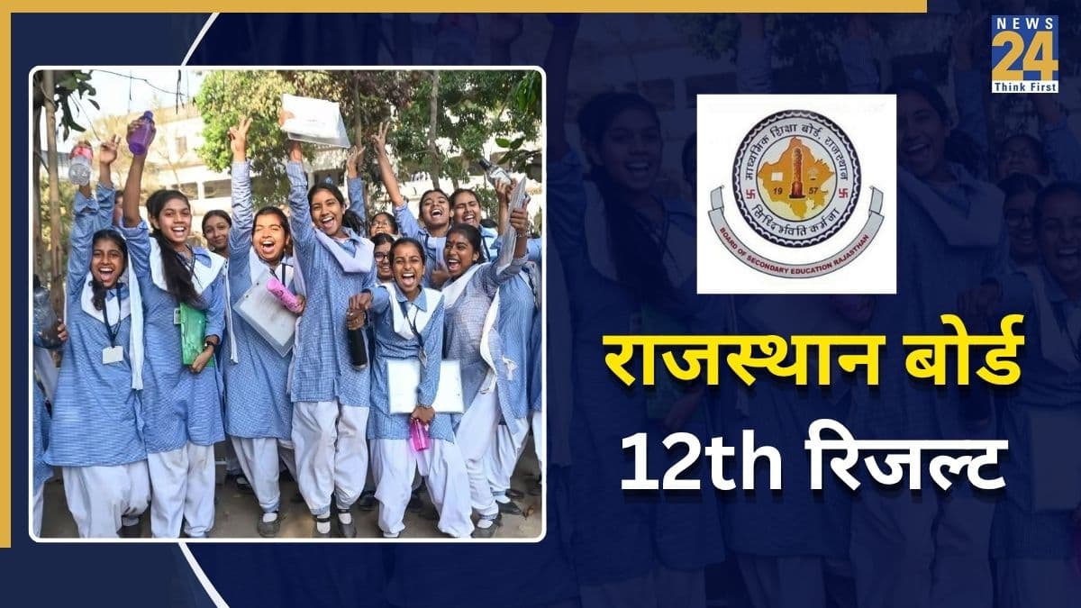 RBSE Rajasthan Board 12th Result OUT: राजस्थान बोर्ड 12वीं के रिजल्ट में लड़कियों ने मारी बाजी, दीप‍िका और नव्या मीणा ने किया टॉप