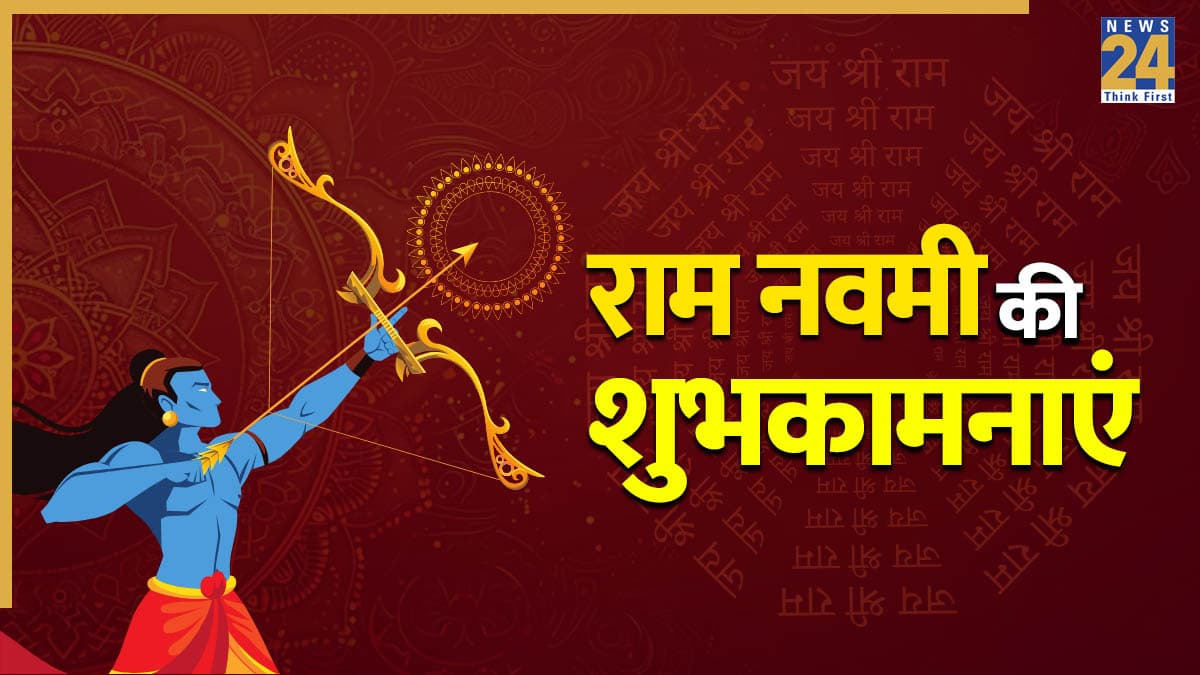 Happy Ram Navami 2026 Wishes: मर्यादा पुरुषोत्तम श्री राम की जय! सभी को भेजिए राम नवमी के ये चुनिंदा मैसेजेस, कोट्स, स्टेटस और फोटोज