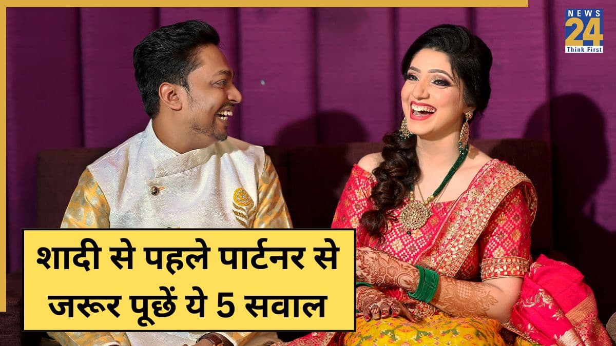 Relationship Tips: शादी करने से पहले अपने पार्टनर से जरूर पूछें ये 5 सवाल, जवाब जानकर ही करें जिंदगी का फैसला