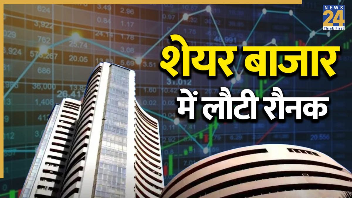 Stock Market: कच्चे तेल में गिरावट और ग्लोबल संकेतों ने बदली बाजार की चाल