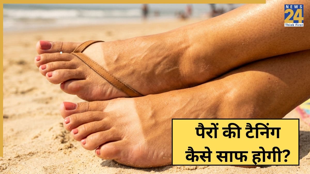 घर पर काले पैर कैसे साफ करें? यहां जानिए क्या लगाने पर दूर होगी पैरों की टैनिंग