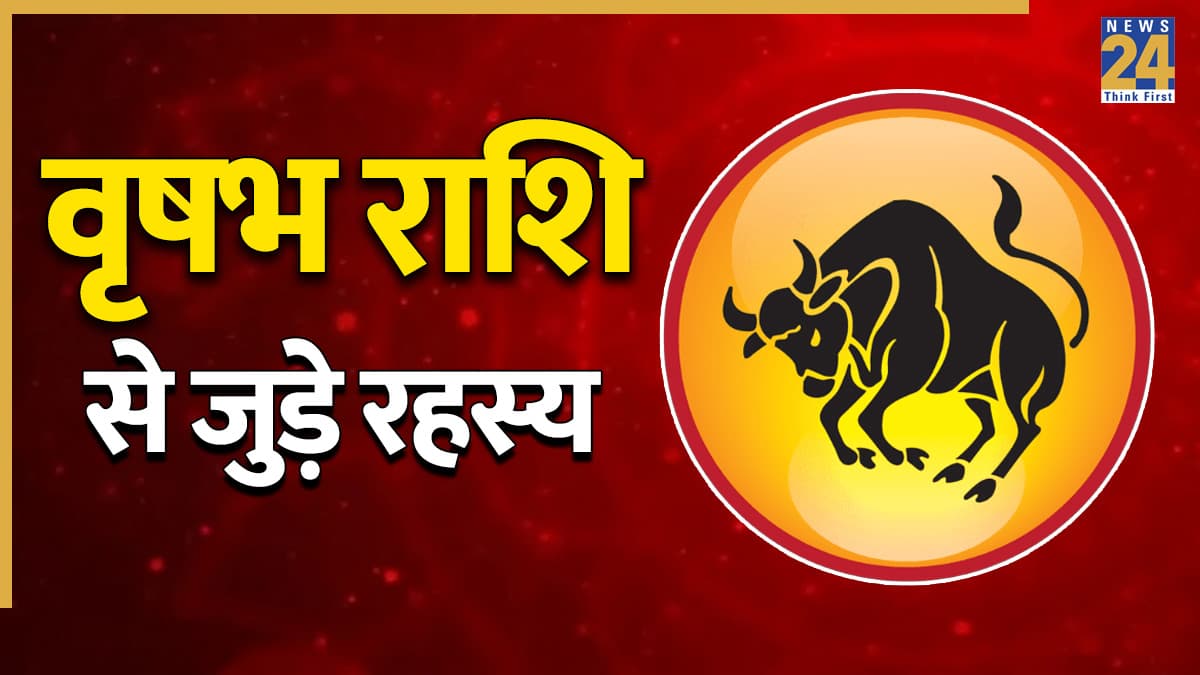 Video: वृषभ राशि वालों के ये अवगुण कर देते हैं जीवन बर्बाद, जानें इनका स्वभाव और कमजोरियां