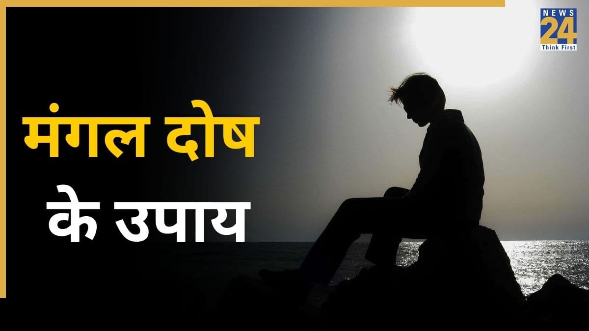 Video: कुंडली में मंगल कमजोर है तो जरूर करें ये खास उपाय, पंडित सुरेश पांडेय से जानिए