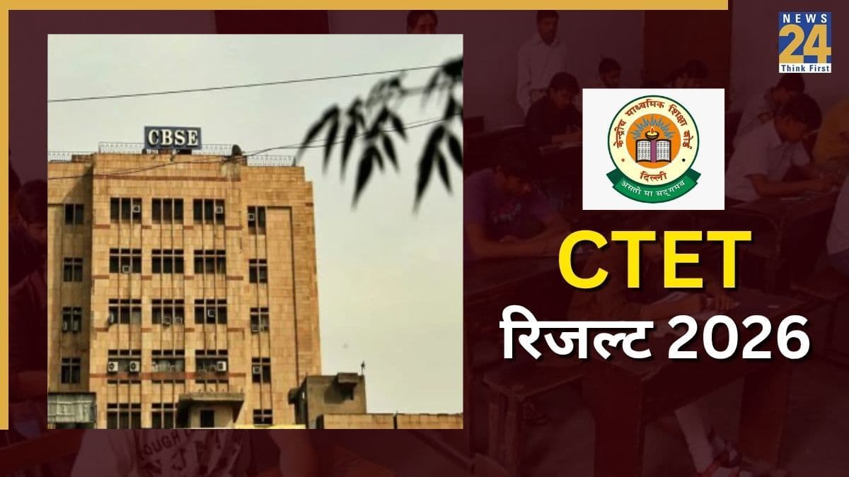 CBSE ने जारी किया CTET का रिजल्ट, ऑफिशियल वेबसाइट पर ऐसे चेक करें परिणाम
