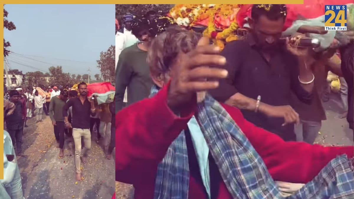 कंधे पर अर्थी और पैरों में थिरकन… आखिर क्या है इस वायरल वीडियो का सच?