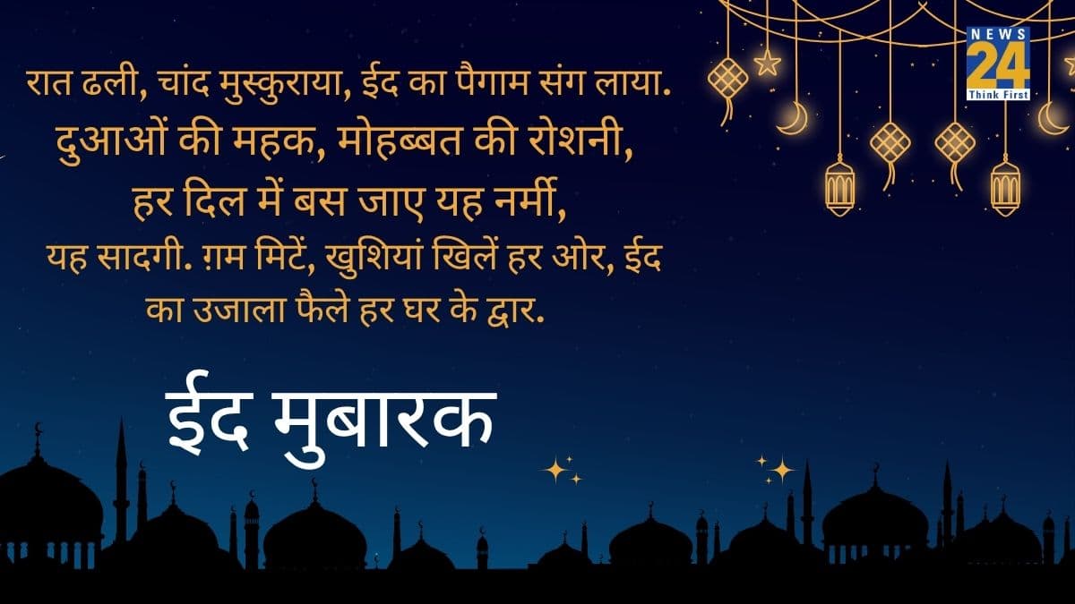 ईद मुबारक इमेज