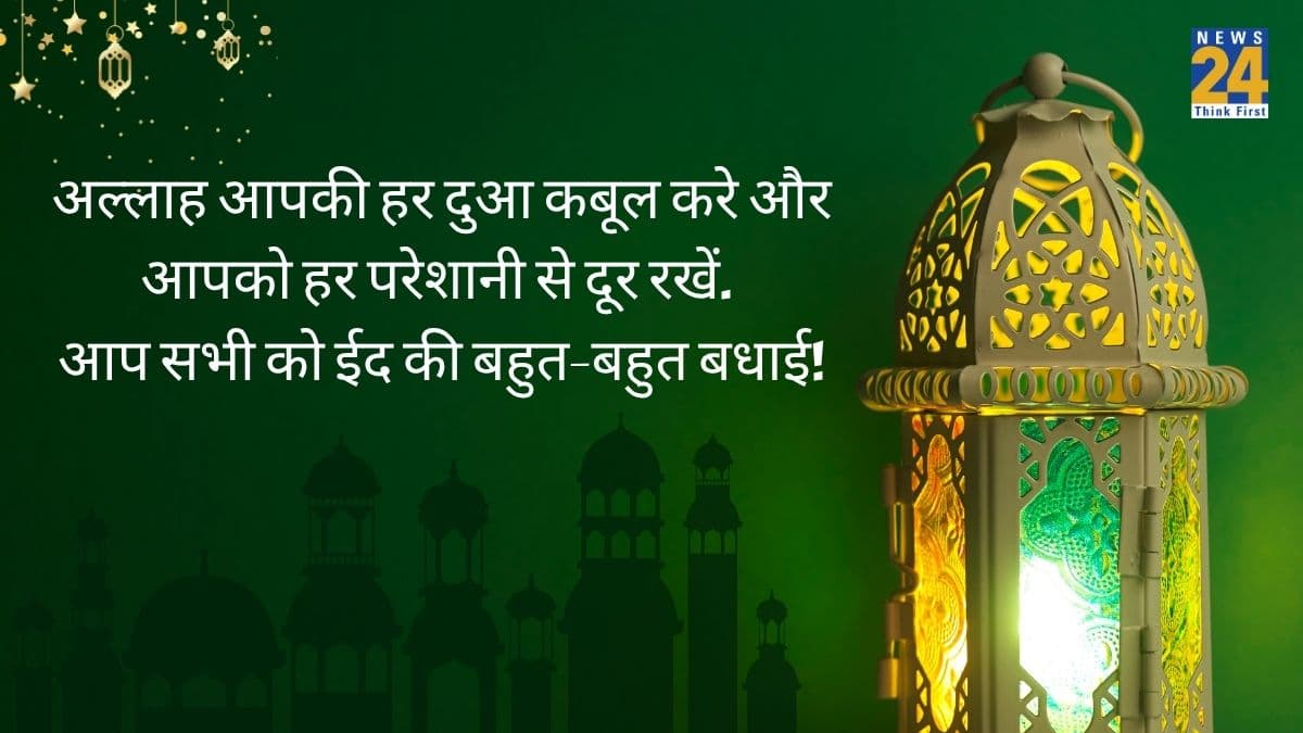 अपनों को यूं कहें ईद मुबारक