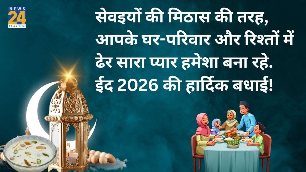 ईद 2026