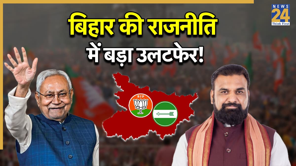 निर्णायक मोड़ पर बिहार की राजनीति, JDU ने CM पद के बदले BJP से मांगे 5 अहम पद