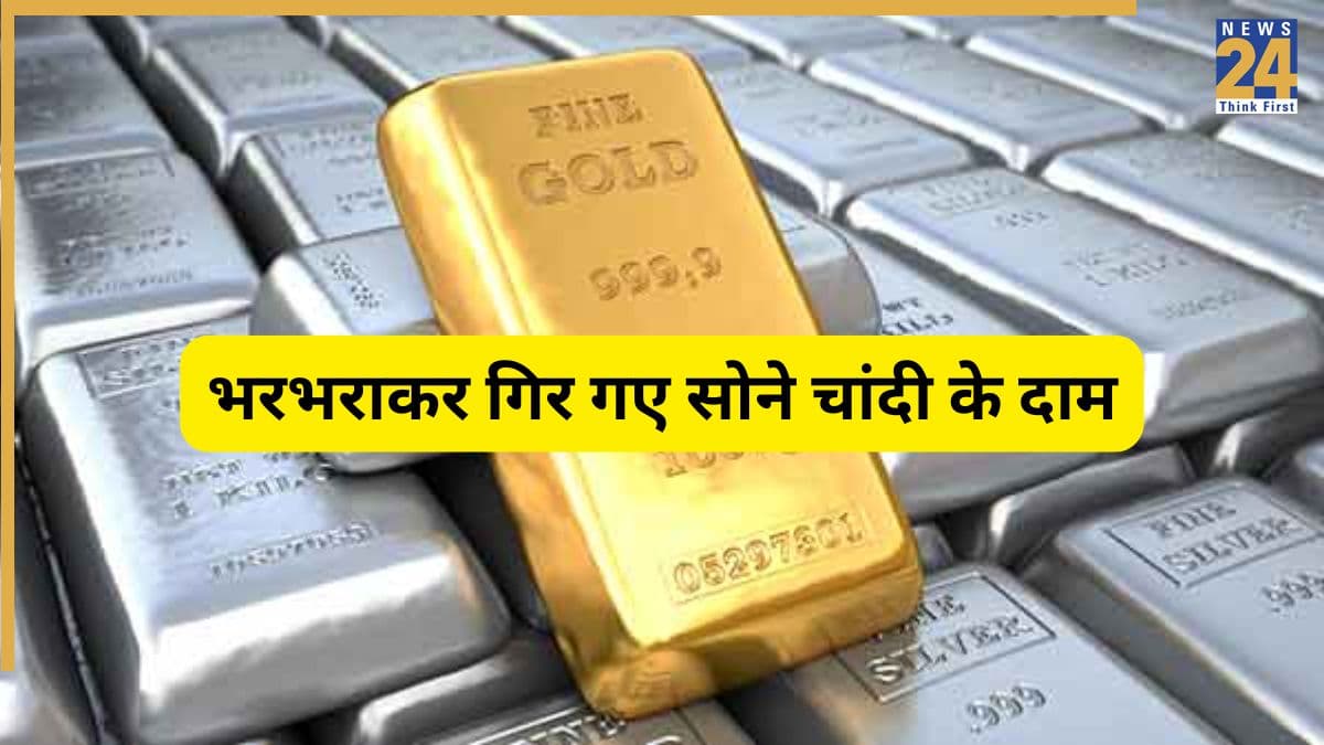 24 March Gold Silver Price Today: मची खलबली! सोना 1600 से ज्यादा टूटा, चांदी में 7800 की गिरावट; चेक करें ताजा रेट्स