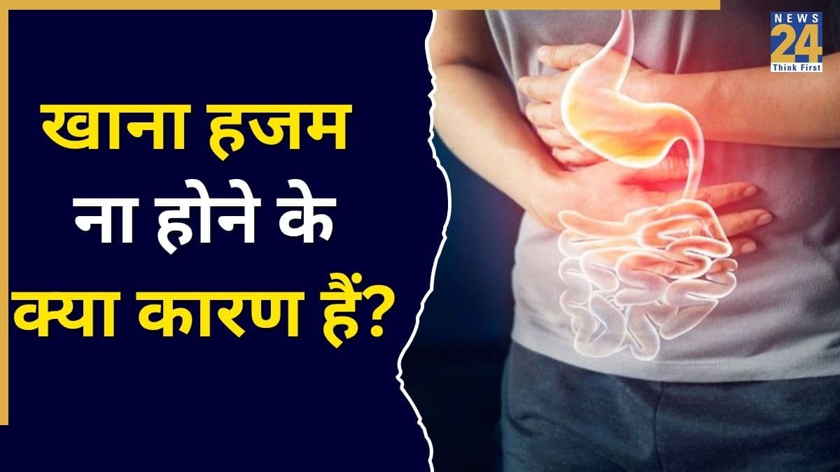 खाना हजम नहीं हो रहा? बार-बार दस्त से तुरंत राहत देंगे ये आयुर्वेदिक उपाय