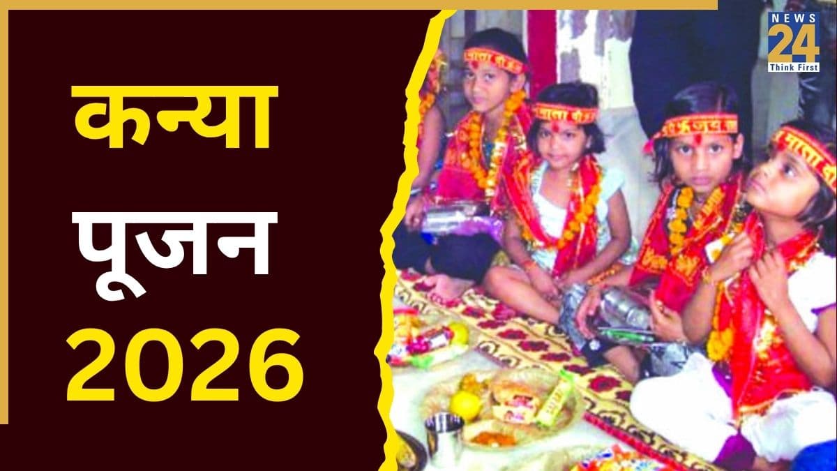 Navratri Kanya Pujan 2026: नवरात्रि व्रत के बाद जरूर करें कन्या पूजन, जानिए जरूरी सामग्री, संपूर्ण विधि और नियम