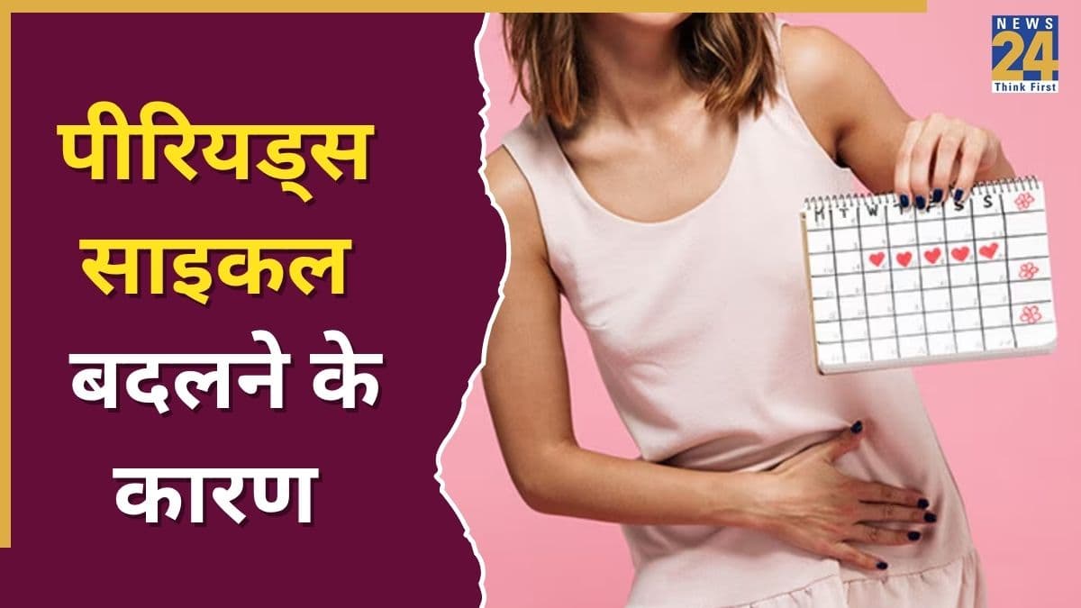 पीरियड्स साइकल बदलना क्यों हो सकता है रिस्की? एक्सपर्ट ने बताया क्या हैं महिलाओं में दिखने वाले 5 वार्निंग साइन