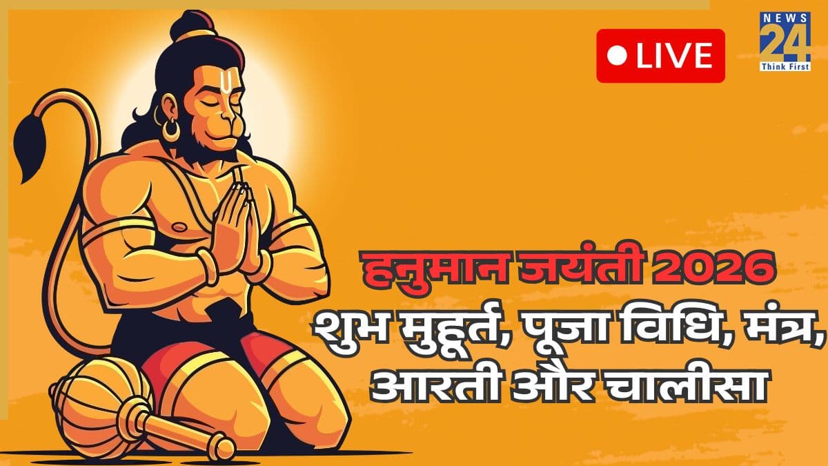 [LIVE] Hanuman Jayanti 2026 Live Updates: हनुमान जयंती का व्रत कब खोलें? जानें हनुमान जी ने क्यों धरा पंचमुखी रूप