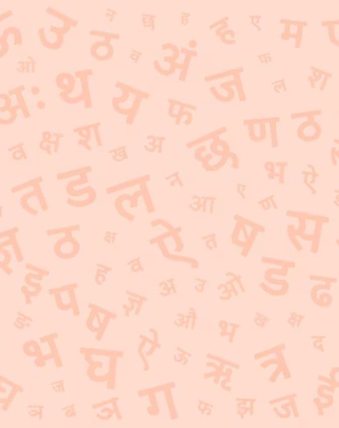 किन अक्षरों से शब्द की शुरुआत नहीं होती