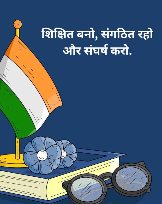 समाज पर बाबासाहेब के विचार
