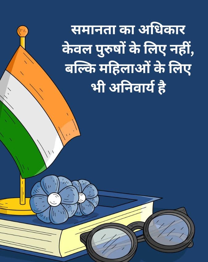 समानता पर बाबासाहेब के विचार 