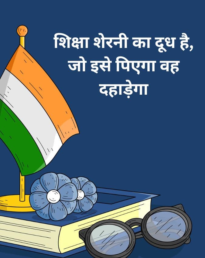 शिक्षा पर बाबासाहेब के विचार 