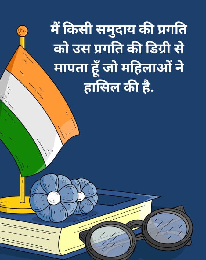 महिलाओं की समाज में भूमिका पर 