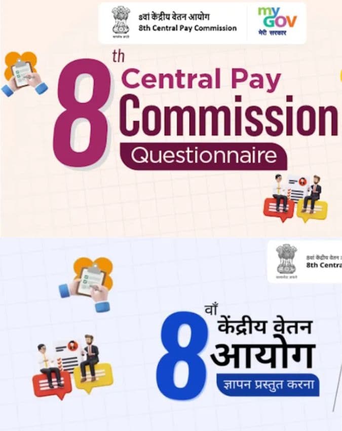 पे-स्ट्रेक्चर में बदलाव