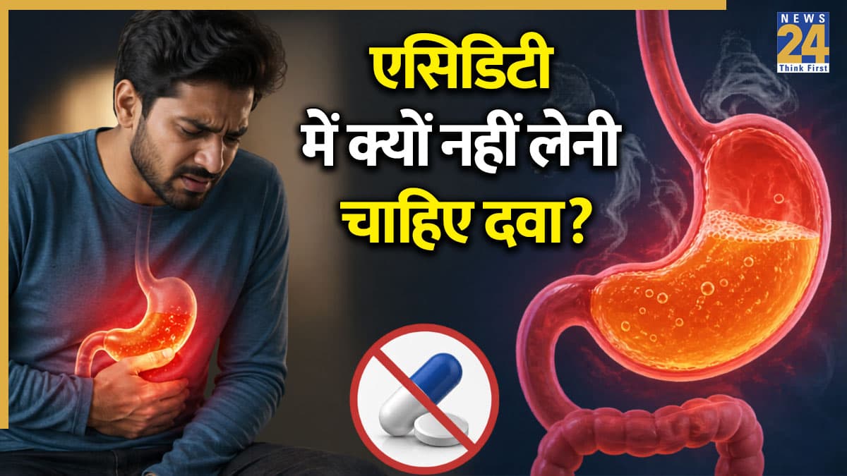 एसिडिटी के लिए लेते हैं दवा तो हो जाएं सावधान! शरीर के ये 2 अंग हो सकते हैं खराब