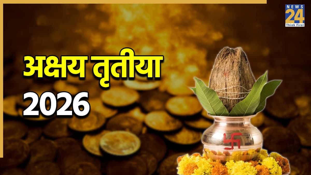 Akshaya Tritiya: अक्षय तृतीया क्यों है 'अबूझ मुहूर्त', कार्यारंभ से पहले क्यों नहीं देखते हैं शुभ समय, जानें