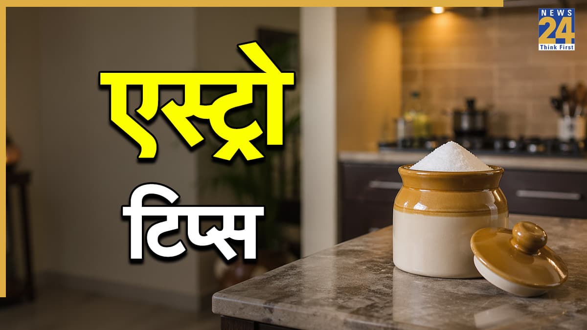Astro Tips: नमक रखने में न करें ये गलती, गलत डिब्बा बिगाड़ सकता है ग्रहों का गणित