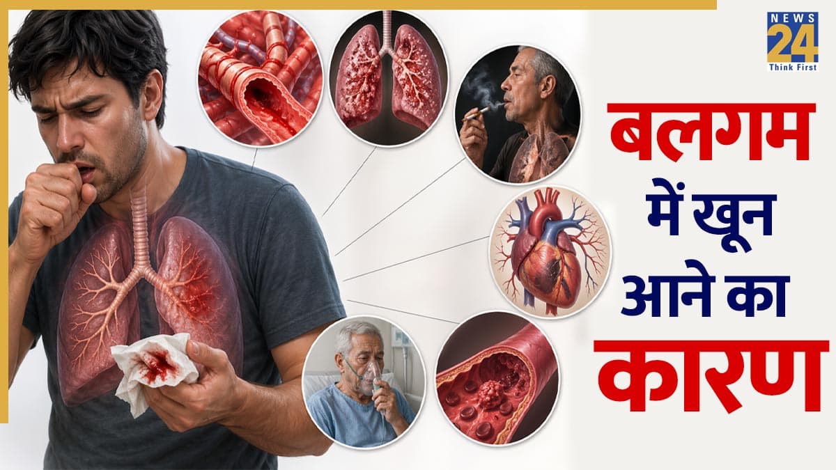 बलगम में खून आना किस बीमारी का लक्षण है? जानिए किन कारणों से खांसते हुए दिखता है ब्लड