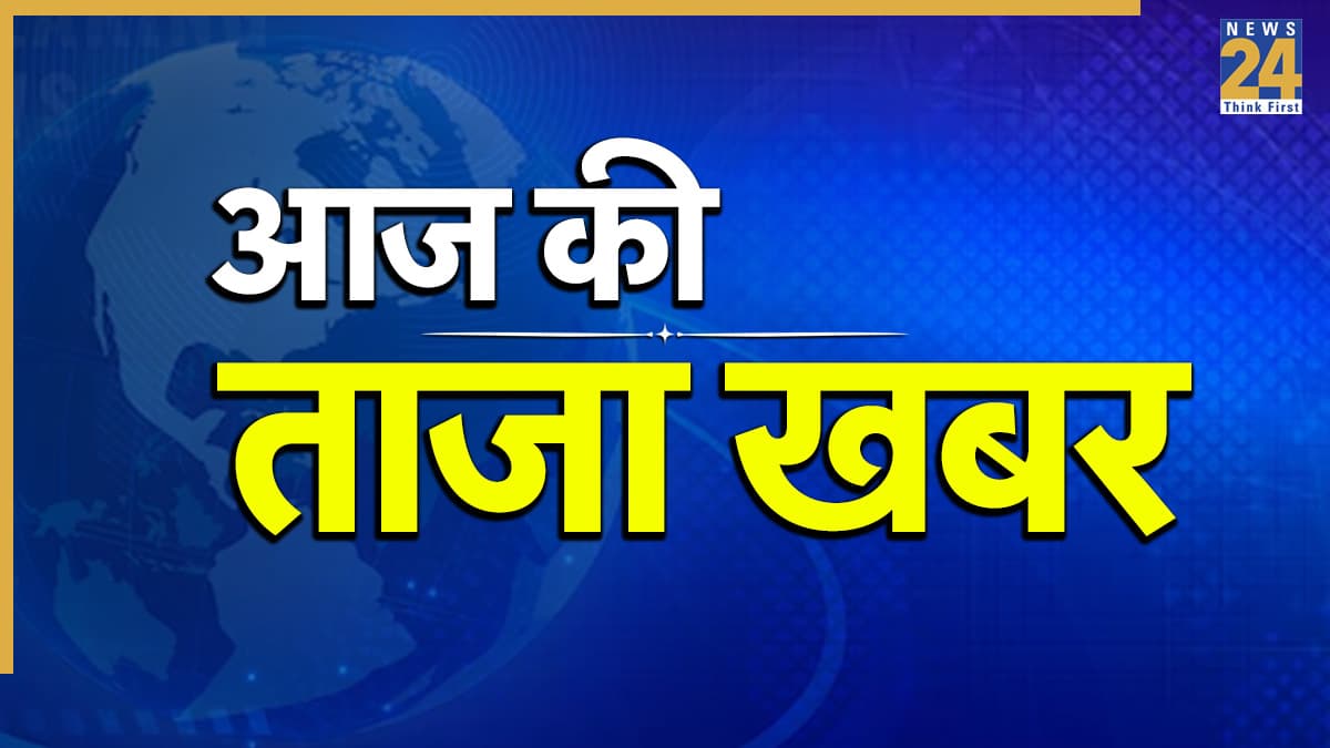 Aaj Ki Taaza Khabar Live Update: बैसाखी पर तीर्थयात्रियों को सौगात, PAK ने जारी किए 2800 से ज्यादा वीजा