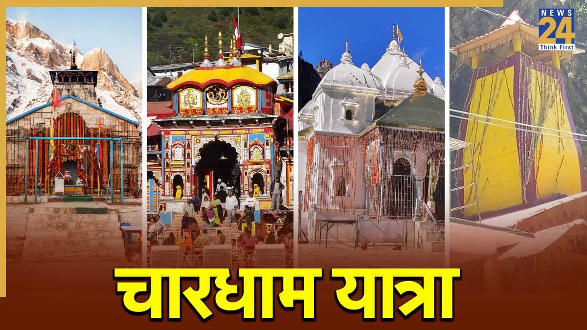 Chardham Yatra 2026: चारधाम यात्रा के लिए ऑफलाइन पंजीकरण के पहले दिन 2,713 रजिस्ट्रेशन, जानें कपाट खुलने की तारीख
