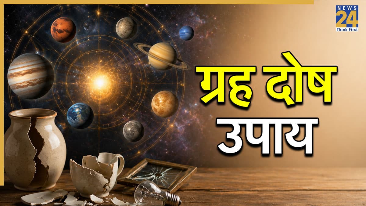 Grah Dosh Upay: घर में चीजों के बार-बार टूटने की वजह हैं ये 3 ग्रह, जानें बचने के प्रभावशाली ज्योतिष उपाय