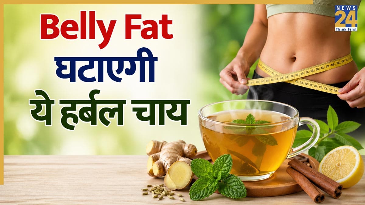 बिना एक्सरसाइज के घटाएं पेट की चर्बी! ये खास चाय देगी Flat Tummy