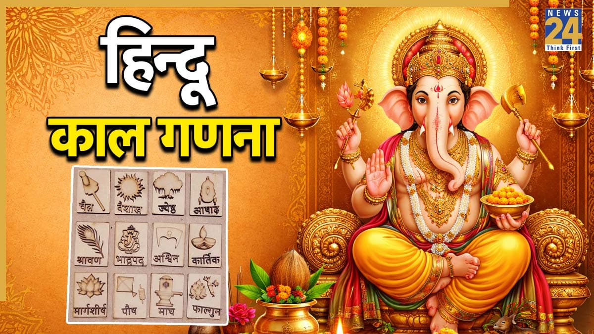 Hindu Calendar: खरमास, मलमास, चातुर्मास और क्षयमास क्या हैं? जानें हिन्दू कैलेंडर के इन महीनों की खासियत