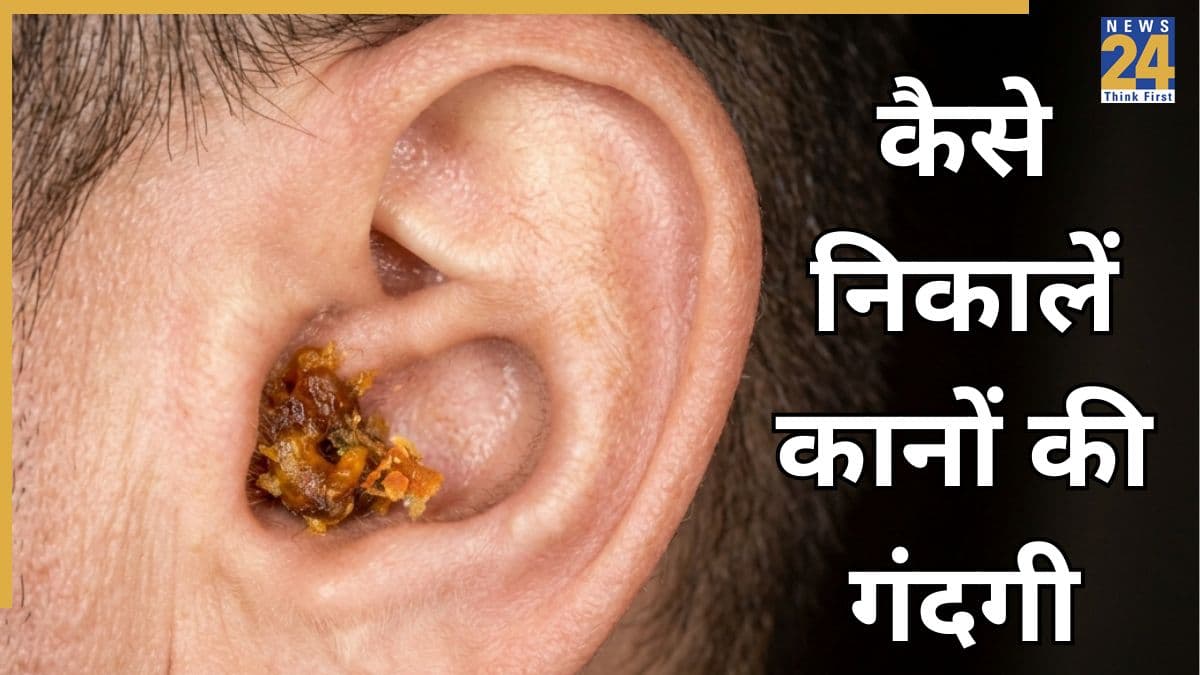 कान के अंदर की गंदगी कैसे निकालें? यहां जानिए किस तरह की जा सकती है कानों की सफाई