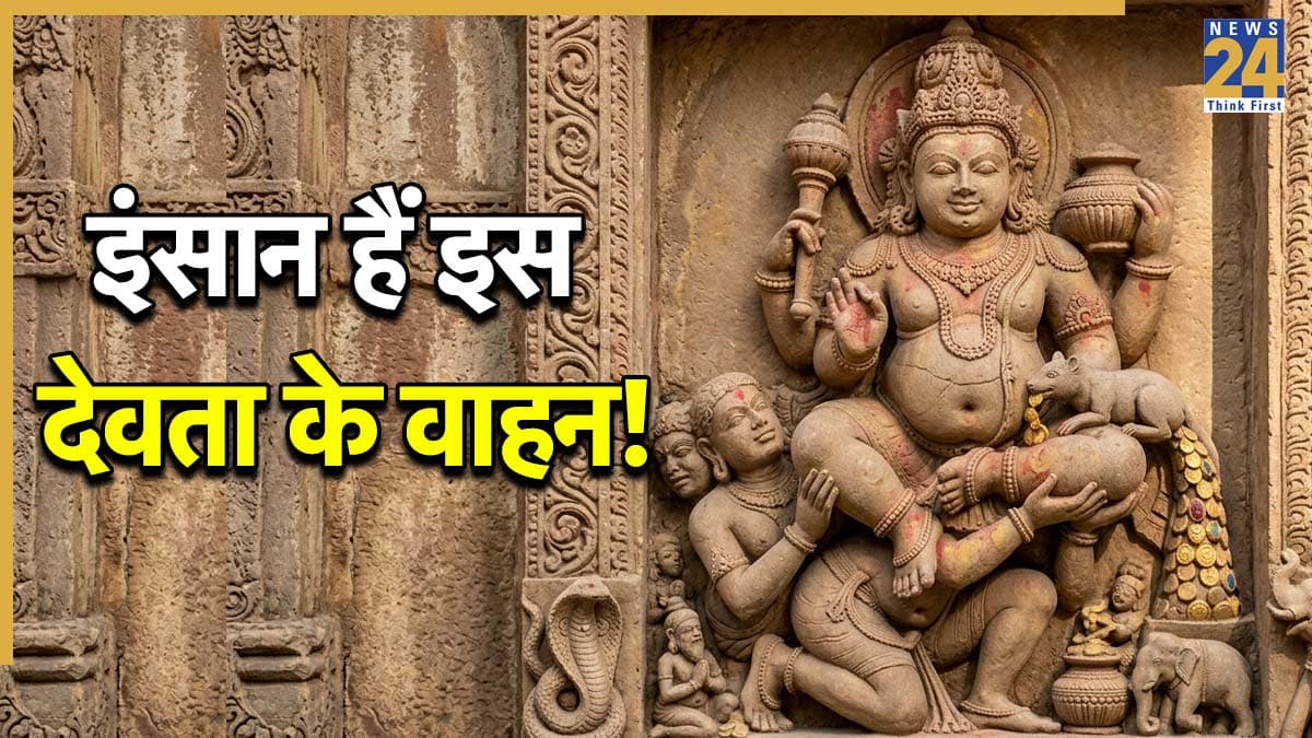 Human as God's Vehicle: वो हिंदू देवता जिनकी सवारी है 'इंसान', मेहरबान हो गए तो पैसों से भर देते हैं झोली