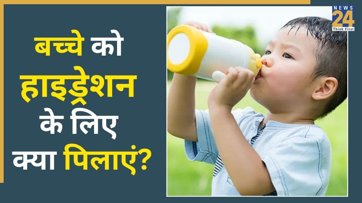 डिहाइड्रेशन होने पर बच्चे को क्या देना चाहिए? डॉक्टर ने बताया कौन से 5 ड्रिंक्स पानी की कमी दूर करते हैं