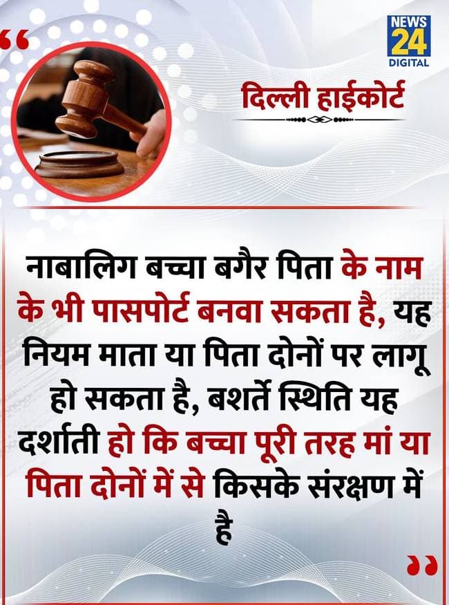 5 साल की बच्ची के पासपोर्ट का मामला