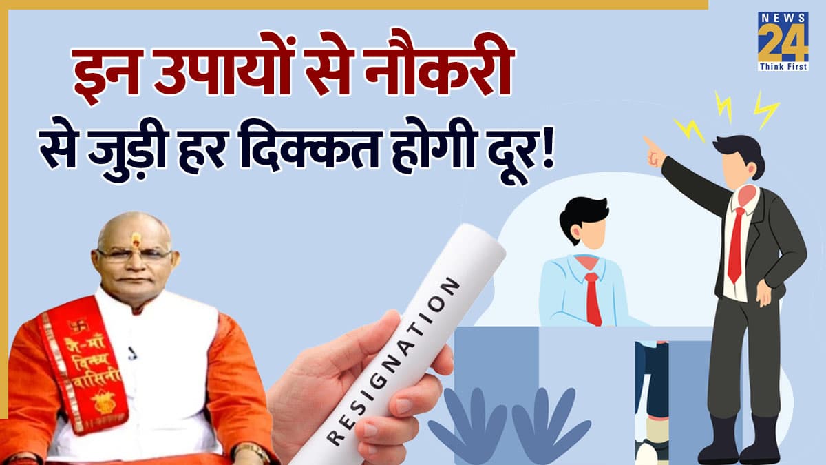 Kaalchakra: नौकरी जाने का सता रहा डर या हैं बेरोजगार? लग्न अनुसार करें पंडित सुरेश पांडेय द्वारा बताए ये महाउपाय