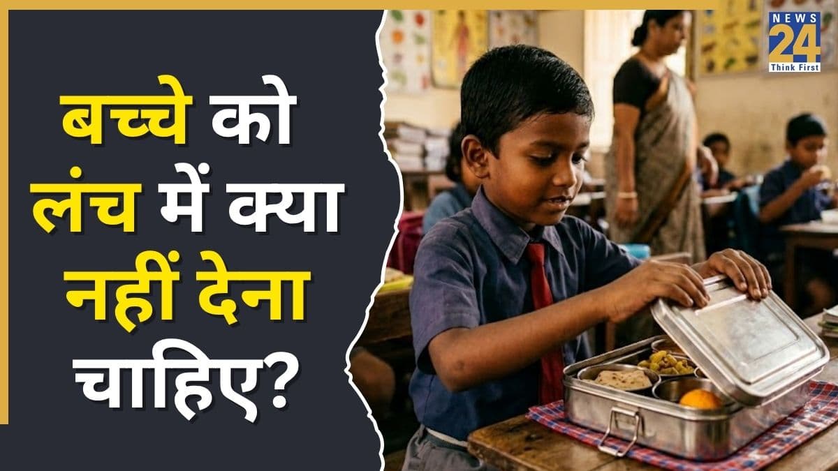 बच्चों के लंच के लिए क्या नहीं पैक करना चाहिए? डॉक्टर ने बताया बढ़ सकता है बच्चे का ब्लड शुगर लेवल