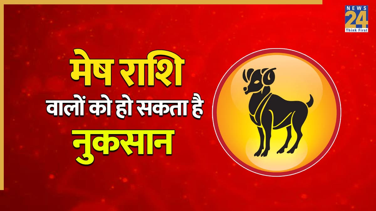 Video: 17 मई तक मेष राशि वालों को रहना होगा सावधान! वरना झेलना पड़ सकता है नुकसान